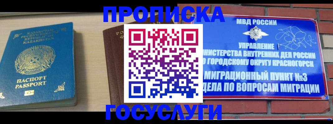 временная регистрация адрес в Сураже