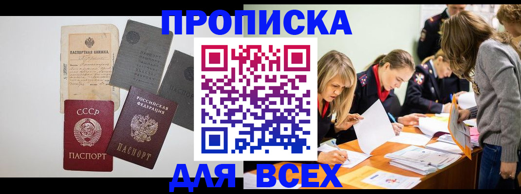 временная прописка в Сураже